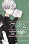 Kuzu to Megane to Bungakushojo (Nise)