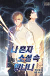 Trapped In A Webnovel As A Good-For-Nothing