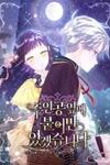 I Will Be Next to the Main Character