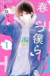 Harumatsu Bokura