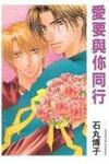 Love Together