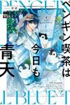 Penguin Kissa wa Kyo mo Seiten