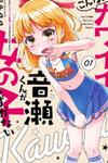 Konna Ni Kawaii Otose-Kun Ga Onna No Ko No Hazu Ga Nai