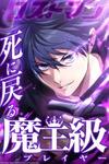 Reincarnating Demon King-Class Player: Lostman