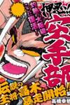 Osu!! Karatebu