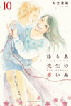 Yuria-sensei no Akai Ito