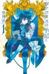Vanitas no Carte