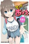 Very Tender Amae-chan!