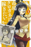 Ichiba Kurogane wa Kasegitai