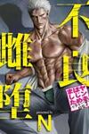 Furyou Mesu Ochi