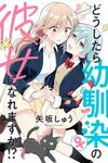 How Do I Get Together With My Childhood Friend?