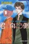 Kimi no Mukougawa