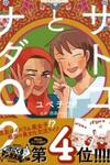 Satoko & Nada