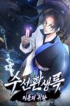 Suseon Reincarnation Book Return Of The Supreme