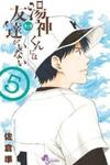 Yugami-kun ni wa Tomodachi ga Inai