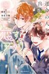 Unmei no Hito to Deaeru Koisuru Apuri