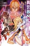 Isekai NTR