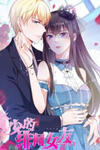 The Young Master’s Rumored Girlfriend