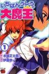 Ichiban Ushiro no Daimaou