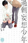 Kajou Mousou Shounen