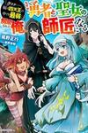 “Kukuku ……. He is the weakest of the Four Heavenly Monarchs.” I was dismissed from my job, but somehow I became the master of a hero and a holy maiden.
