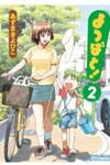 Yotsubato!