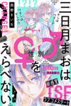 Mikazuki Mao Can't Choose a Gender