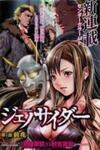 Genocider (AKIYOSHI Takahiro)