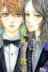 Kujaku no Kyoushitsu