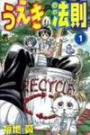 Law Of Ueki