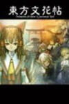 Touhou - Bohemian Archive in Japanese Red