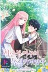 I Became the Sister of the Time-Limited Heroine