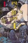 Shihou Sekai no Ou