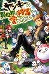 Yankee Wa Isekai De Seirei Ni Aisaremasu.