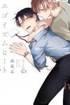 Egoism Heat