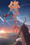 Cultivator Against Hero Society