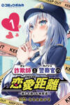 Distance Love Between A Con Man & A Police Officer