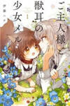 Goshujin-Sama To Kemonomimi No Shoujo Meru