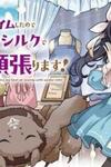 Watashi, Kumona Monsuta o Teimu Shitanode, Supaidashiruku De Saiho o Aanbarimasu!