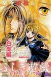 Fushigi Yuugi: Byakko Senki