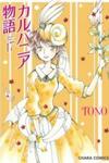 Karubania Monogatari