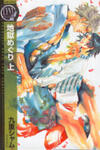 Jigoku Meguri