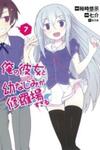 Ore No Kanojo To Osananajimi Ga Shuraba Sugiru