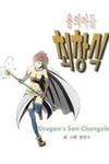Dragon's Son Changsik