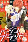 Virgin Blood - Hiiro no Bansan