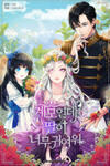 I'm Only a Stepmother, but My Daughter Is Just so Cute (Pre-serialization)
