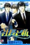 Shachou to Watashi