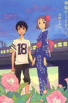 Kami-sama ga Uso o Tsuku.