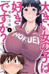 Ookii Onnanoko wa Daisuki Desu ka?