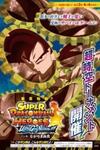 Super Dragon Ball Heroes: Ultra God Mission!!!!